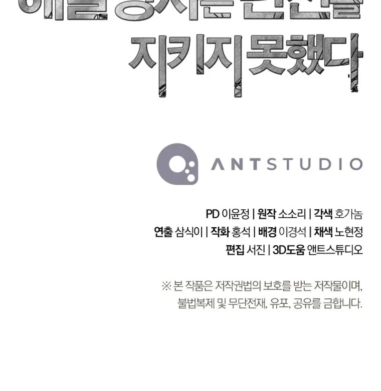 Skeleton Soldier Couldn’t Protect the Dungeon Chapter 214 Gambar 78