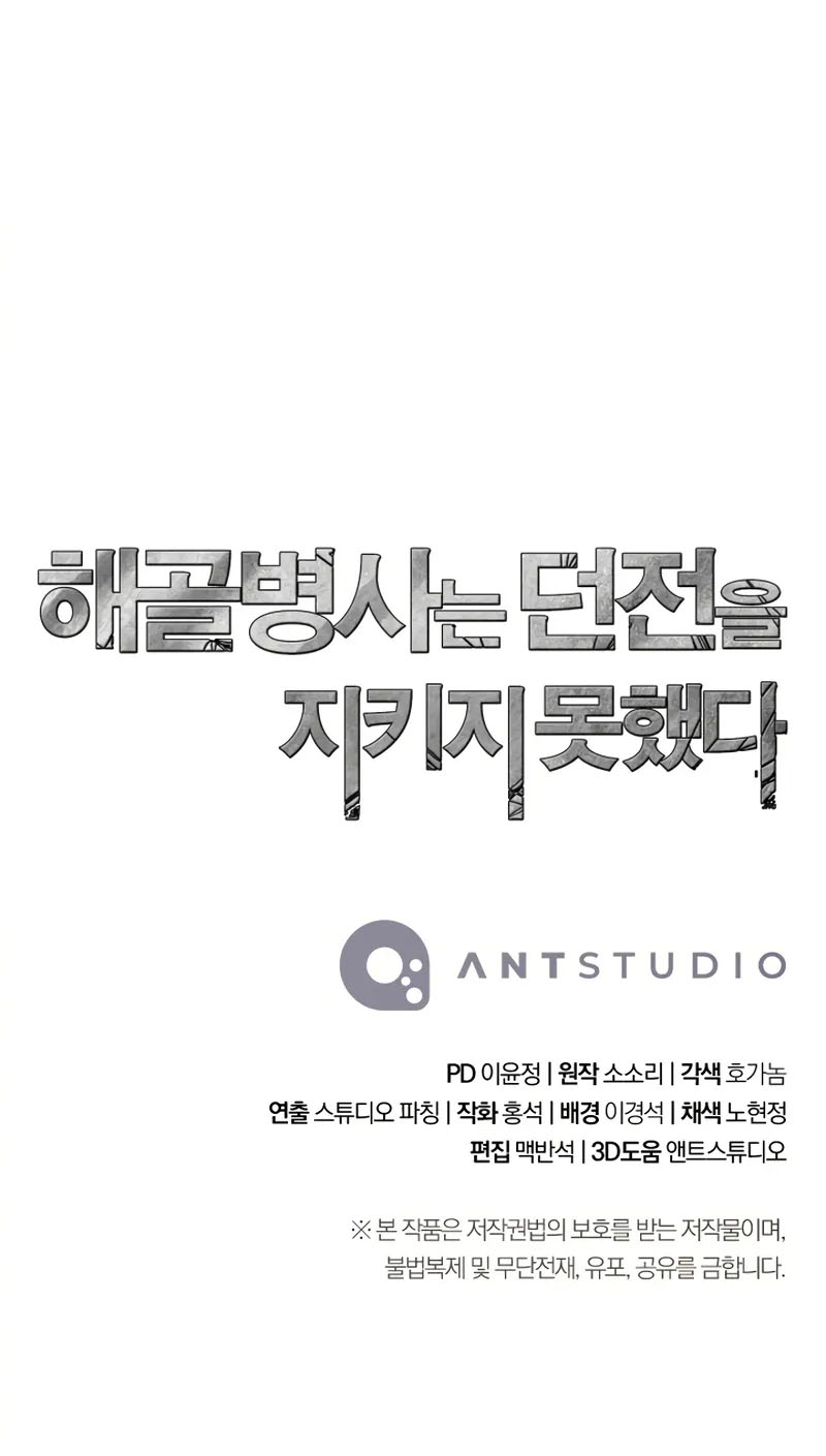 Skeleton Soldier Couldn’t Protect the Dungeon Chapter 231 Gambar 69