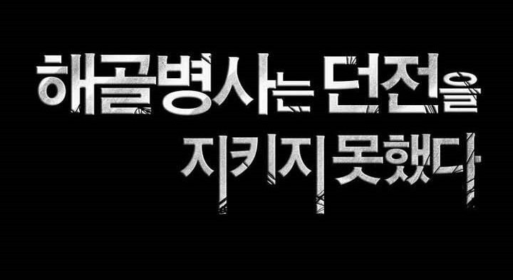 Skeleton Soldier Couldn’t Protect the Dungeon Chapter 345 Gambar 8