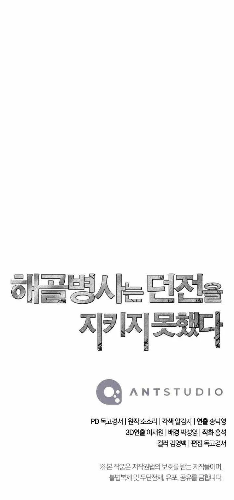 Skeleton Soldier Couldn’t Protect the Dungeon Chapter 348 Gambar 78