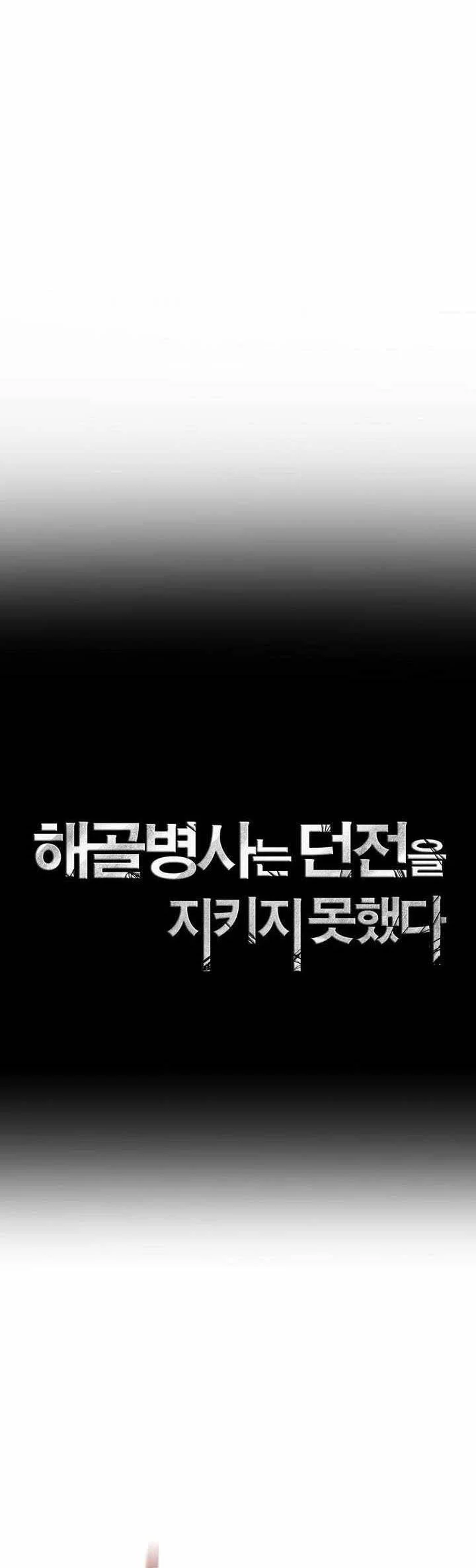 Skeleton Soldier Couldn’t Protect the Dungeon Chapter 349 Gambar 25