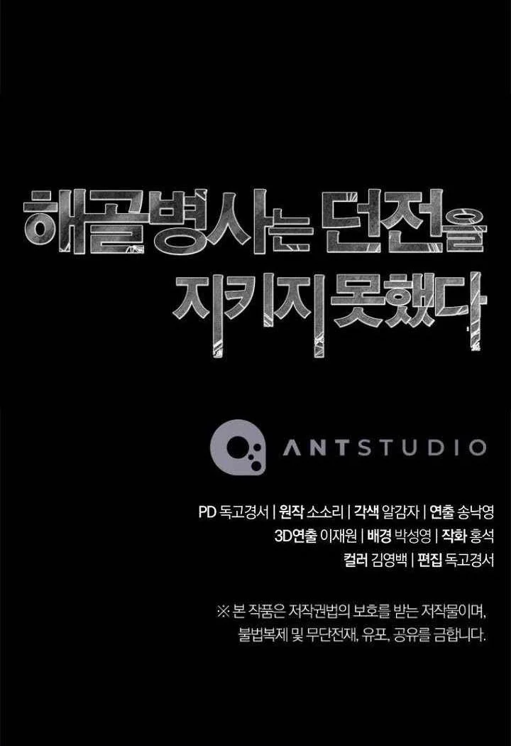 Skeleton Soldier Couldn’t Protect the Dungeon Chapter 350 Gambar 73