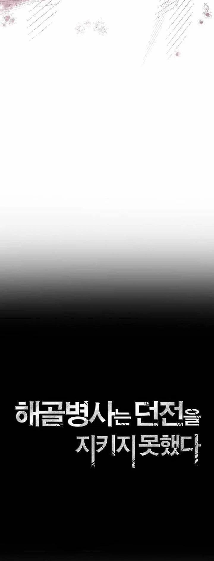 Skeleton Soldier Couldn’t Protect the Dungeon Chapter 353 Gambar 6