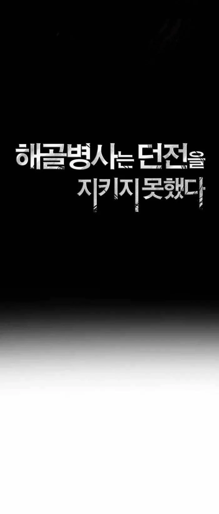 Skeleton Soldier Couldn’t Protect the Dungeon Chapter 354 Gambar 18