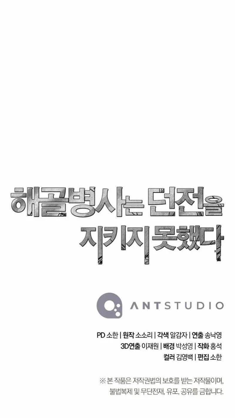 Skeleton Soldier Couldn’t Protect the Dungeon Chapter 355 Gambar 109