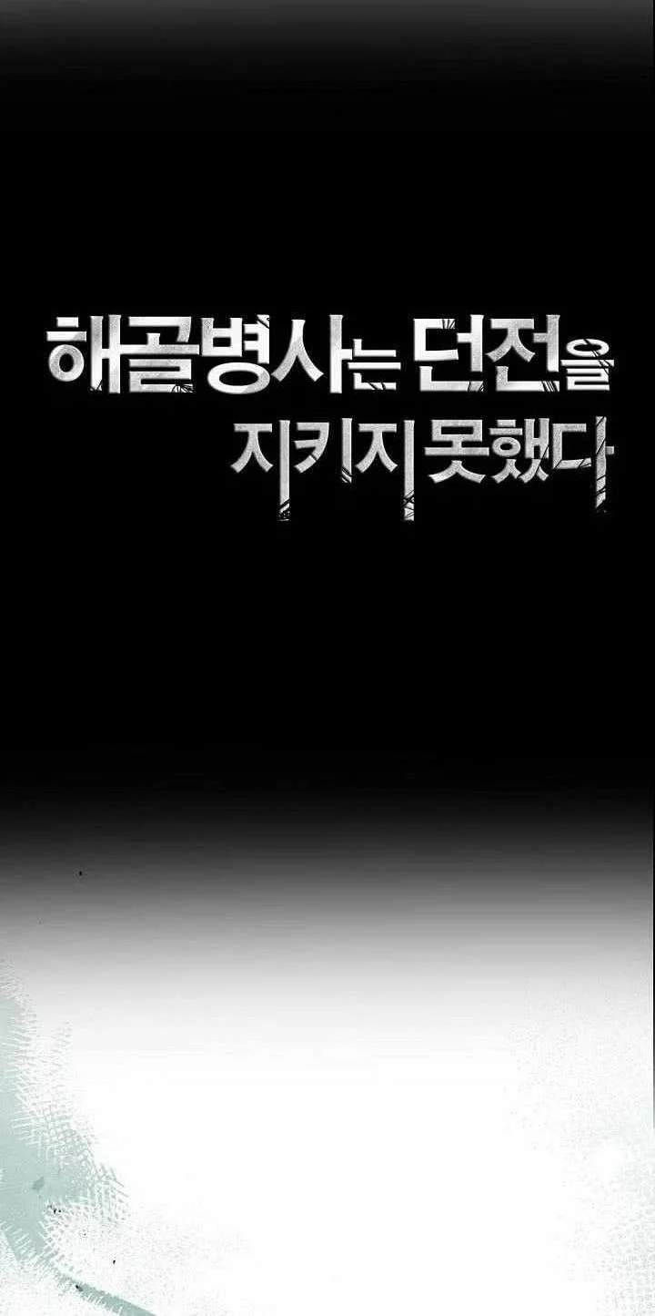 Skeleton Soldier Couldn’t Protect the Dungeon Chapter 359 Gambar 32