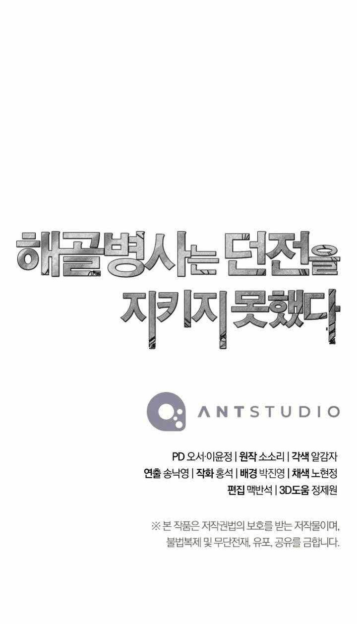 Skeleton Soldier Couldn’t Protect the Dungeon Chapter 300 Gambar 65