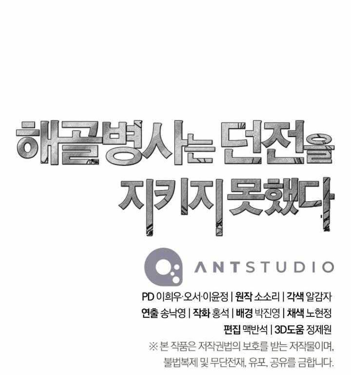 Skeleton Soldier Couldn’t Protect the Dungeon Chapter 301 Gambar 58