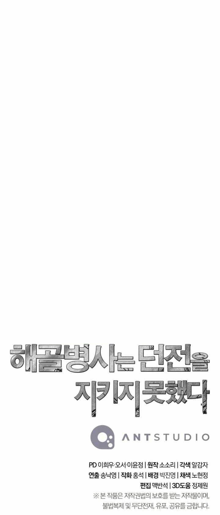 Skeleton Soldier Couldn’t Protect the Dungeon Chapter 302 Gambar 58