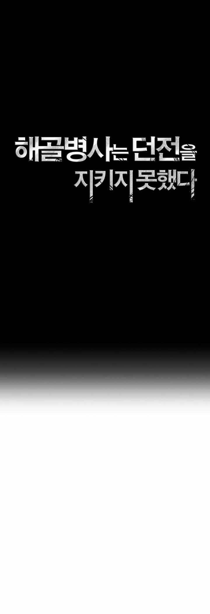 Skeleton Soldier Couldn’t Protect the Dungeon Chapter 302 Gambar 12