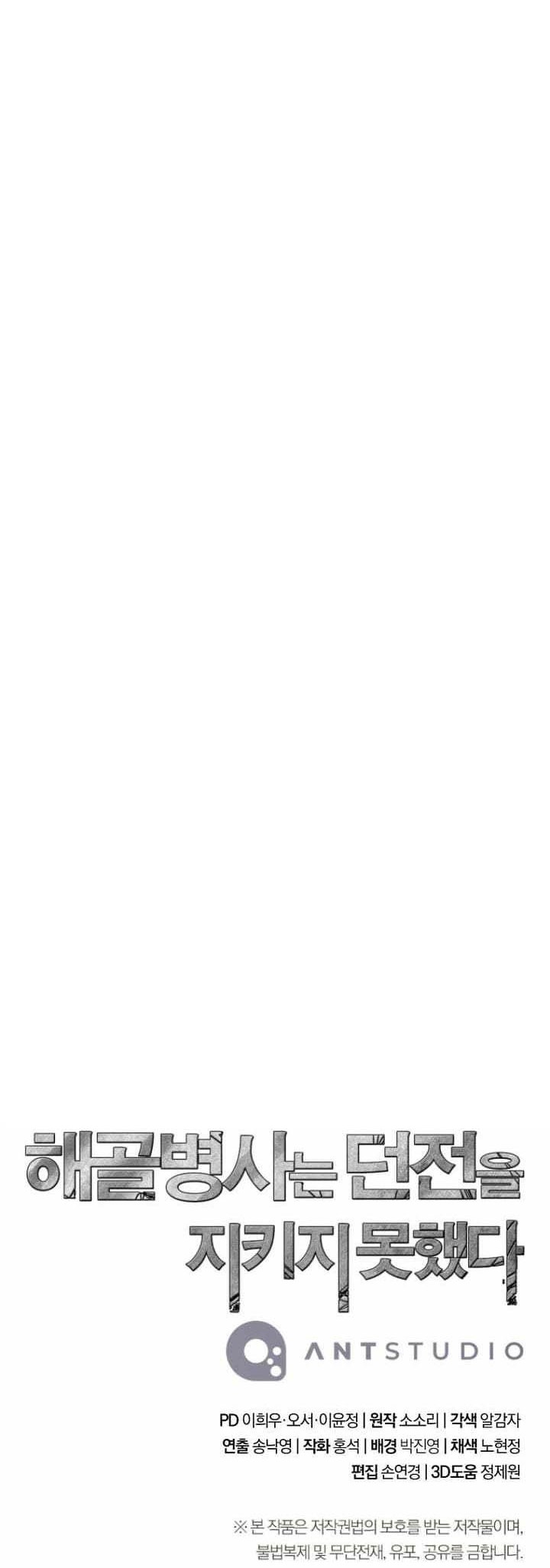 Skeleton Soldier Couldn’t Protect the Dungeon Chapter 304 Gambar 78