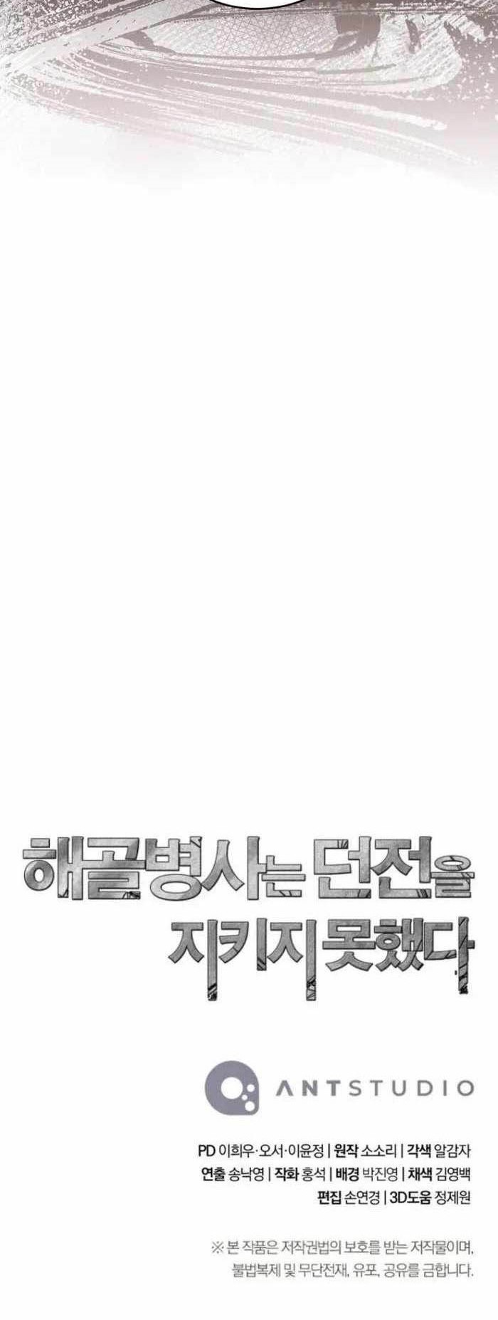 Skeleton Soldier Couldn’t Protect the Dungeon Chapter 323 Gambar 72