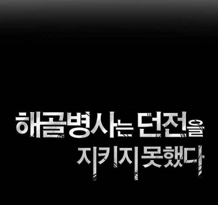 Skeleton Soldier Couldn’t Protect the Dungeon Chapter 333 Gambar 12