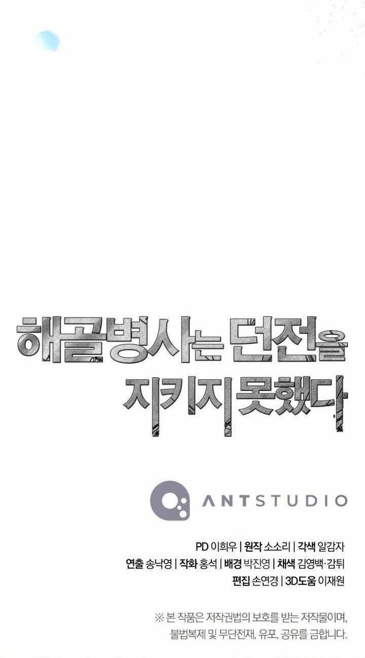 Skeleton Soldier Couldn’t Protect the Dungeon Chapter 336 Gambar 121