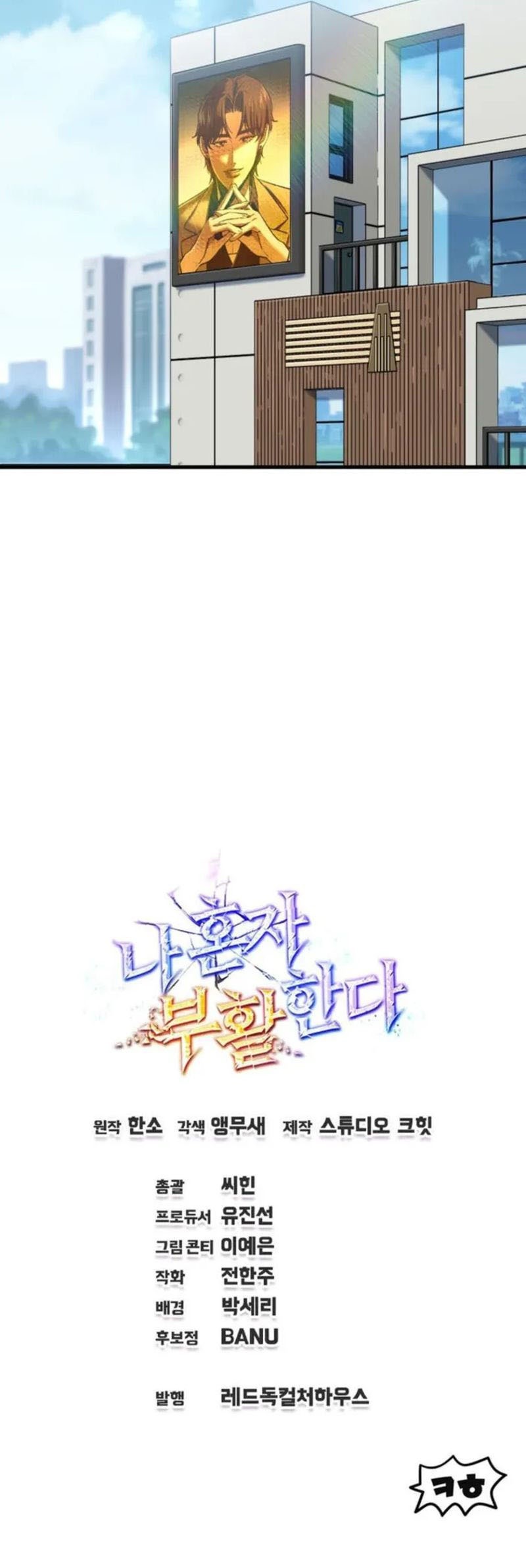 Solo Resurrection Chapter 58 Gambar 64