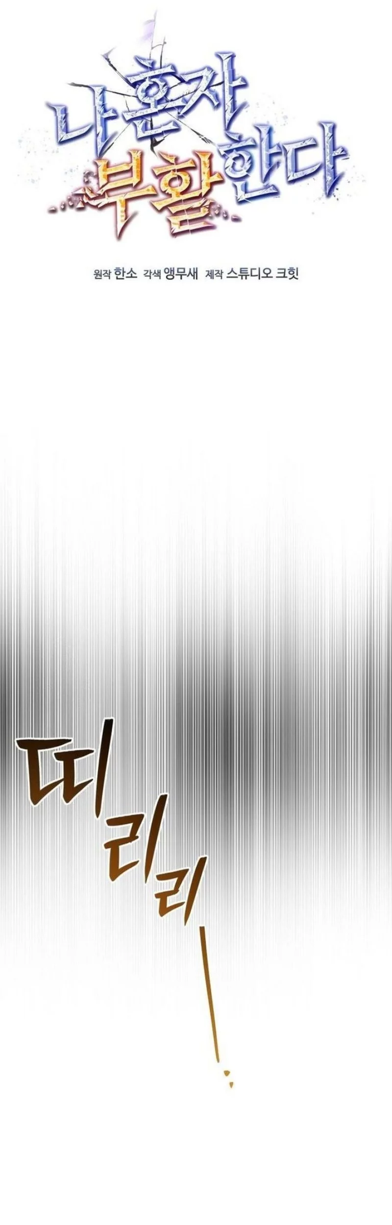 Solo Resurrection Chapter 67 Gambar 19