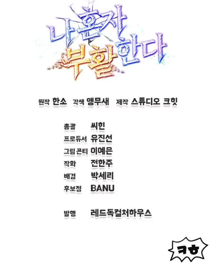 Solo Resurrection Chapter 63 Gambar 45