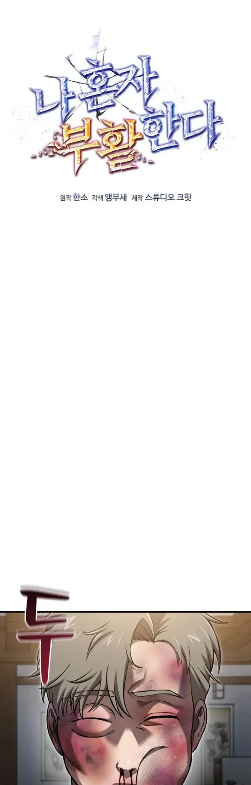 Solo Resurrection Chapter 71 Gambar 21