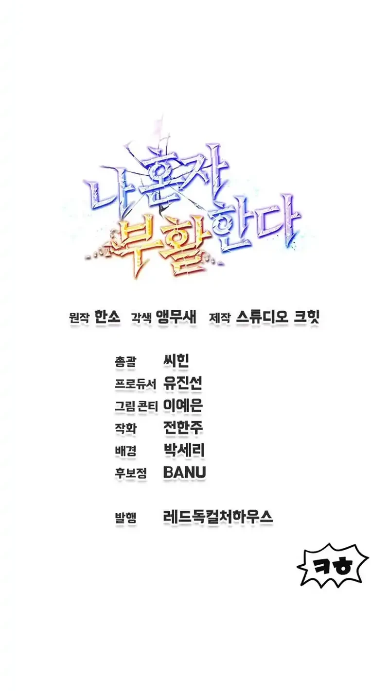 Solo Resurrection Chapter 72 Gambar 55