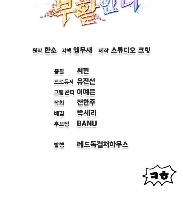 Solo Resurrection Chapter 73 Gambar 61