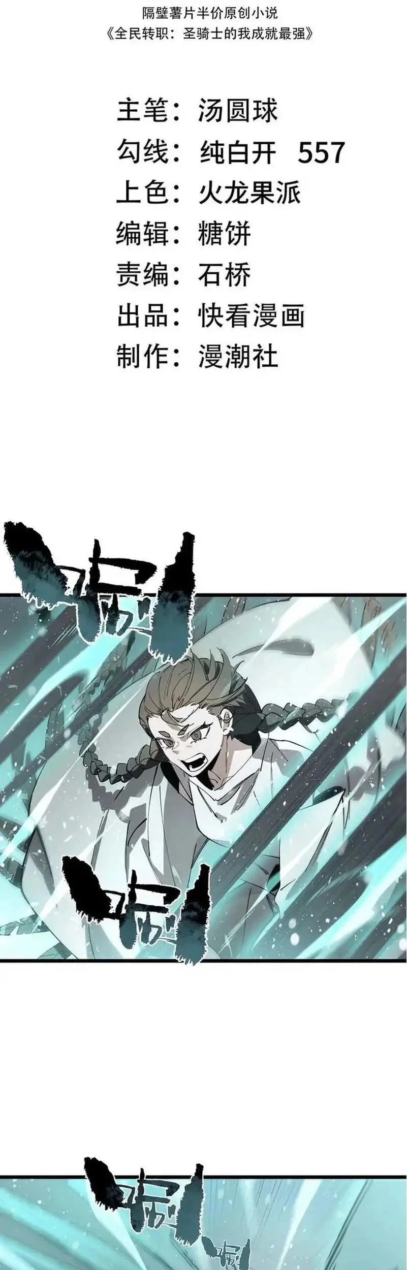 Manhua SSS-level Paladin Who Breaks All Logic Chapter 101 gambar nomor 2