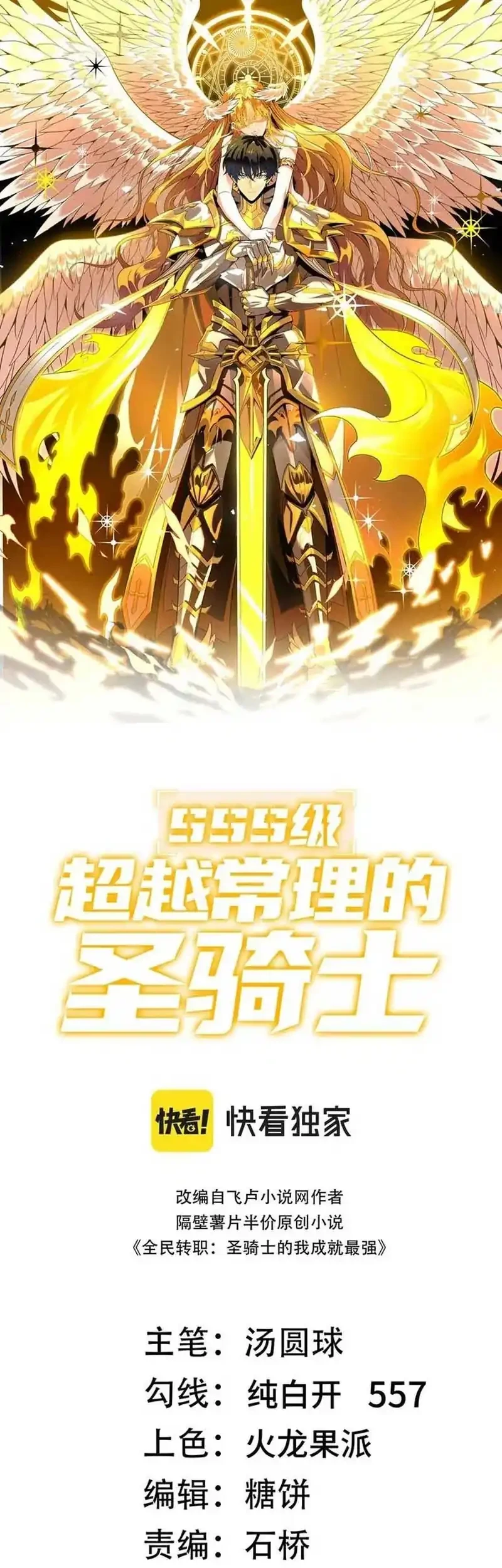 Manhua SSS-level Paladin Who Breaks All Logic Chapter 96 gambar nomor 2