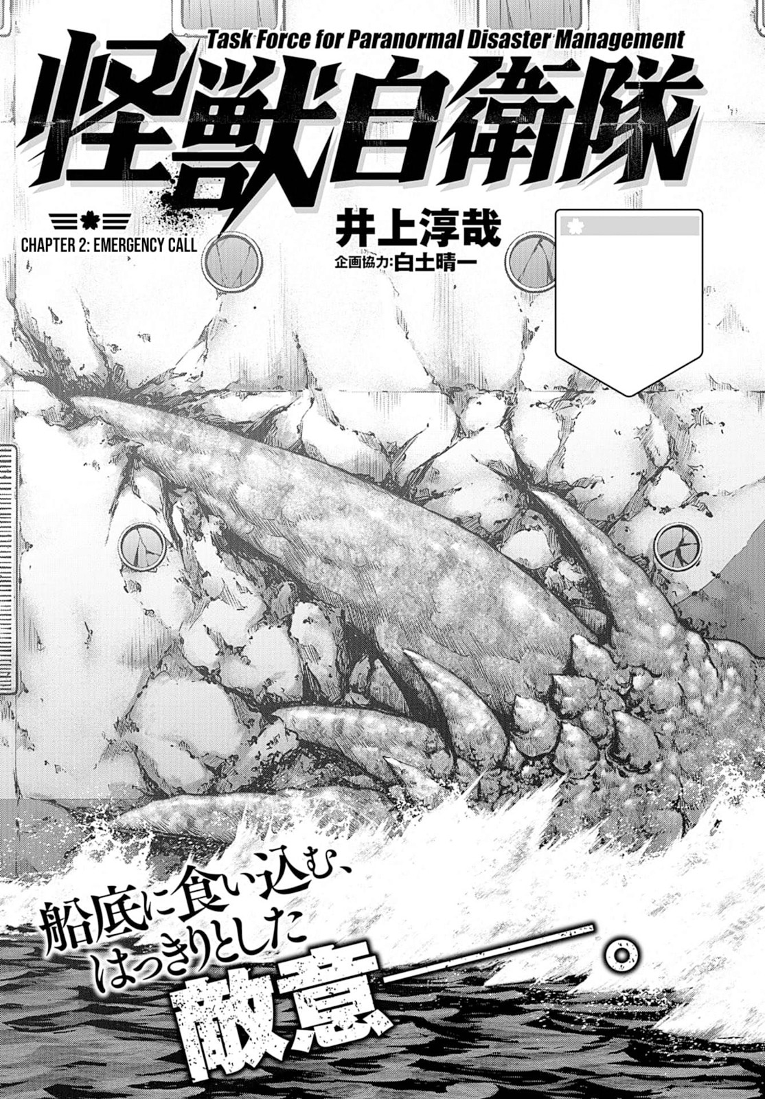 Manga Task Force for Paranormal Disaster Management Chapter 2 gambar nomor 2