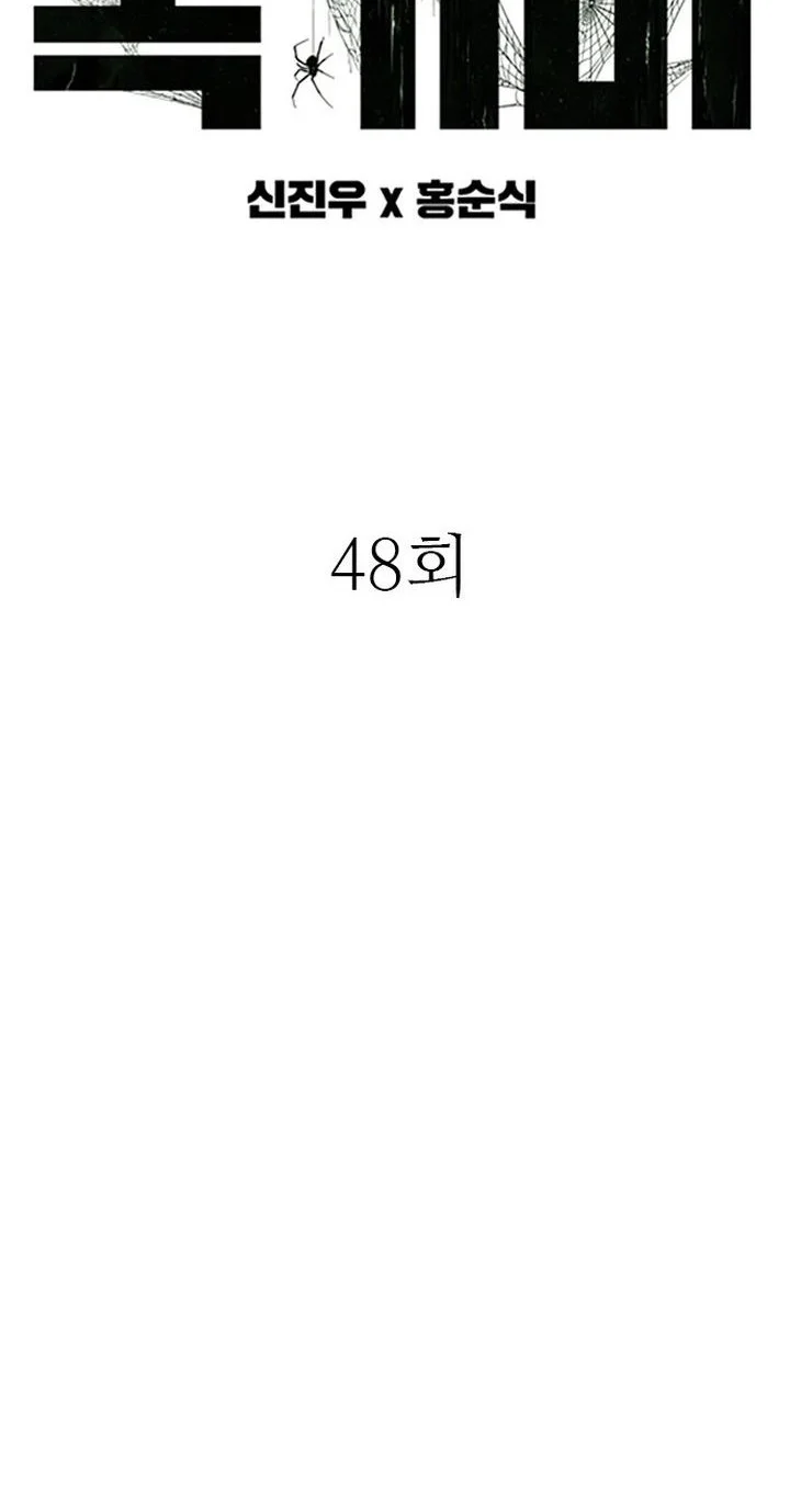 Tarantula Chapter 48 Gambar 6