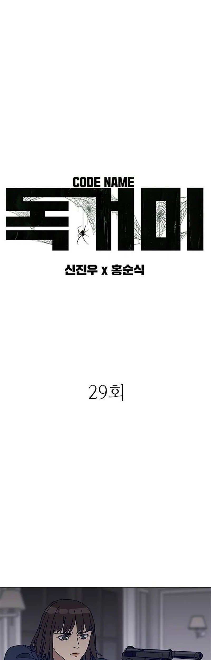 Tarantula Chapter 29 Gambar 3