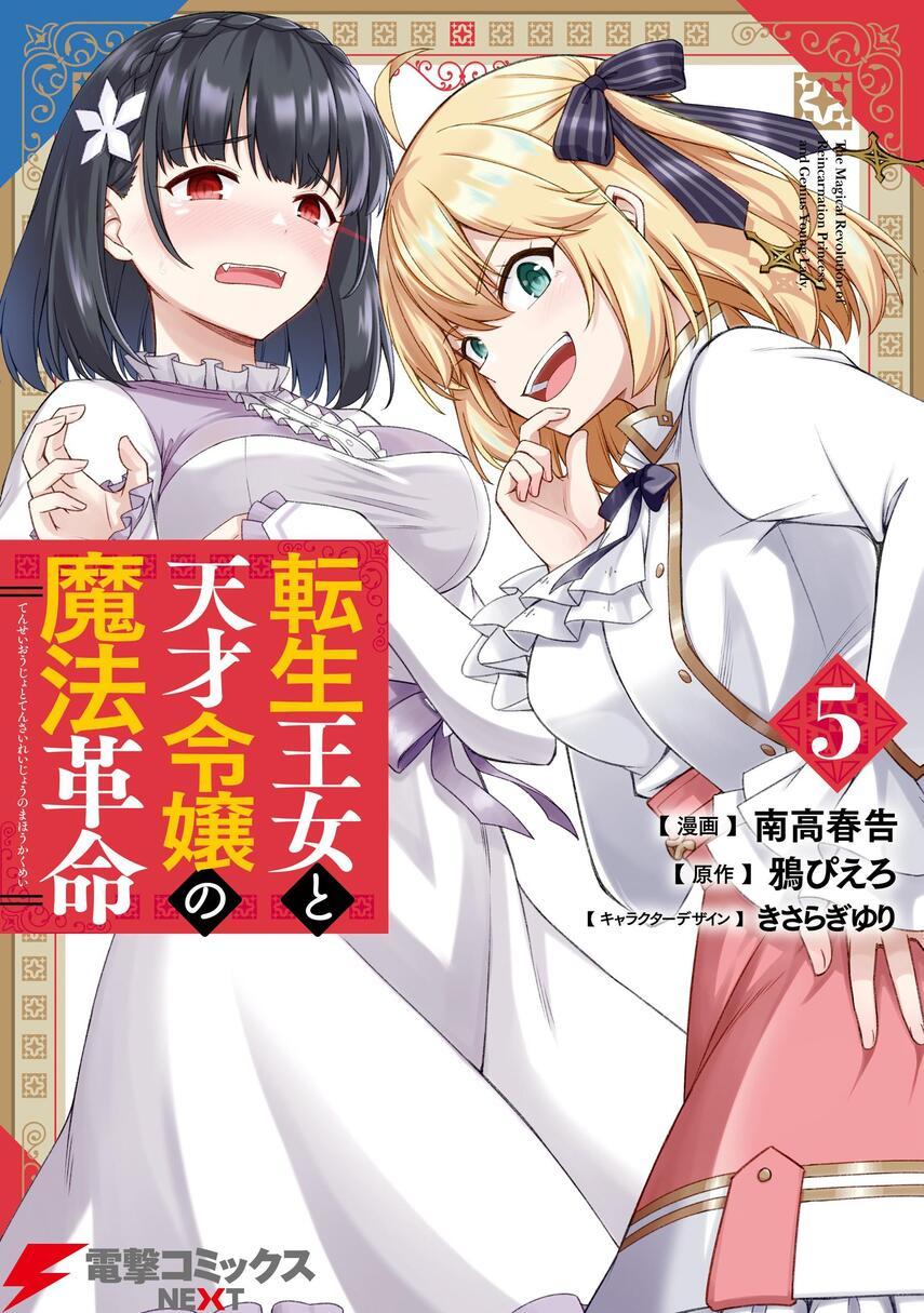 Komik Tensei Oujo to Tensai Reijou no Mahou Kakumei Chapter 40 gambar nomor 1