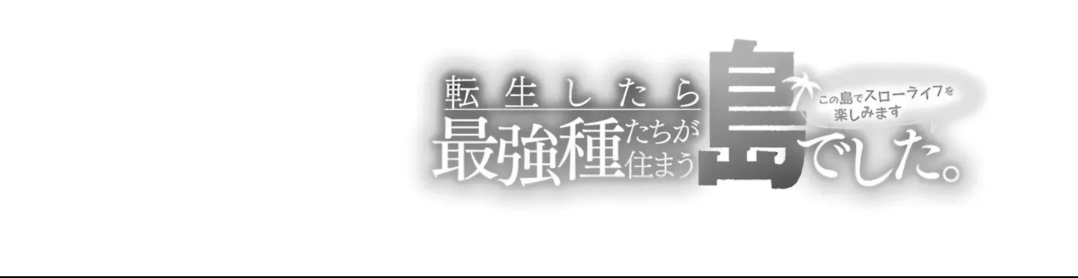 Tensei Shitara Saikyoushutachi ga Sumau Shima Deshita. Kono Shima de Slow Life wo Tanoshimimasu Chapter 18 Gambar 73