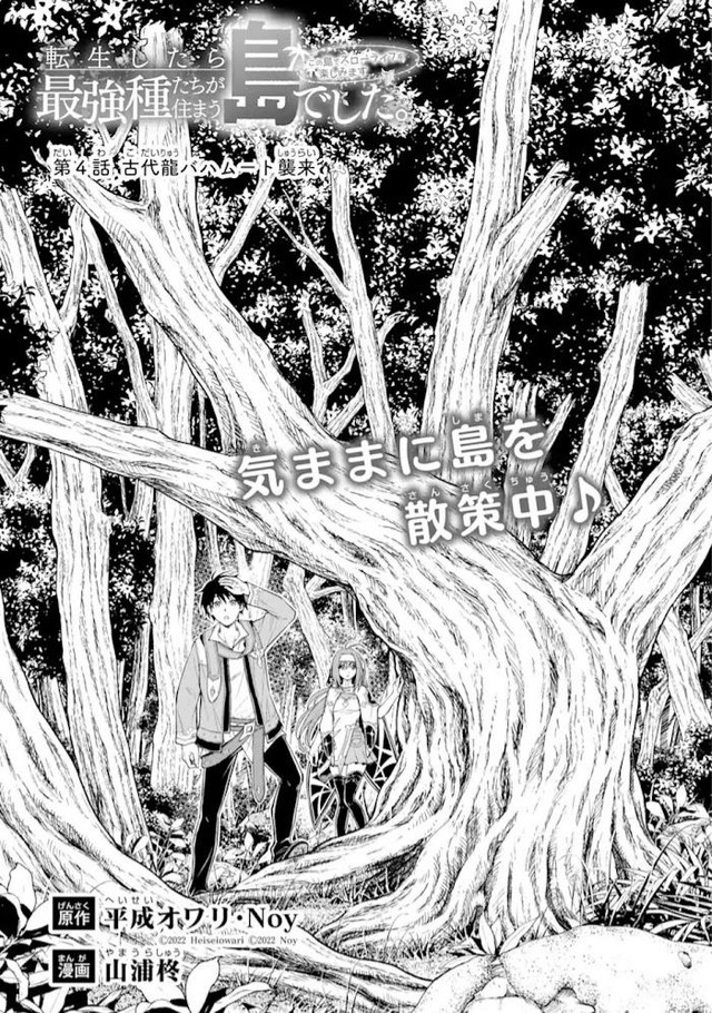 Manga Tensei Shitara Saikyoushutachi ga Sumau Shima Deshita. Kono Shima de Slow Life wo Tanoshimimasu Chapter 4.1 gambar nomor 2