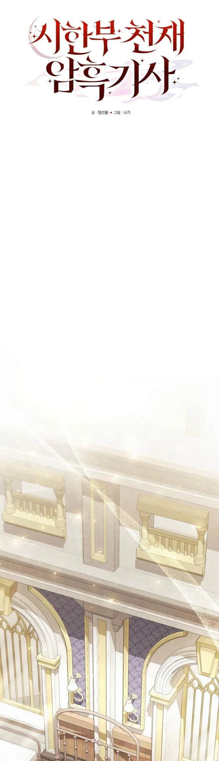 Terminally-Ill Genius Dark Knight Chapter 116 Gambar 24