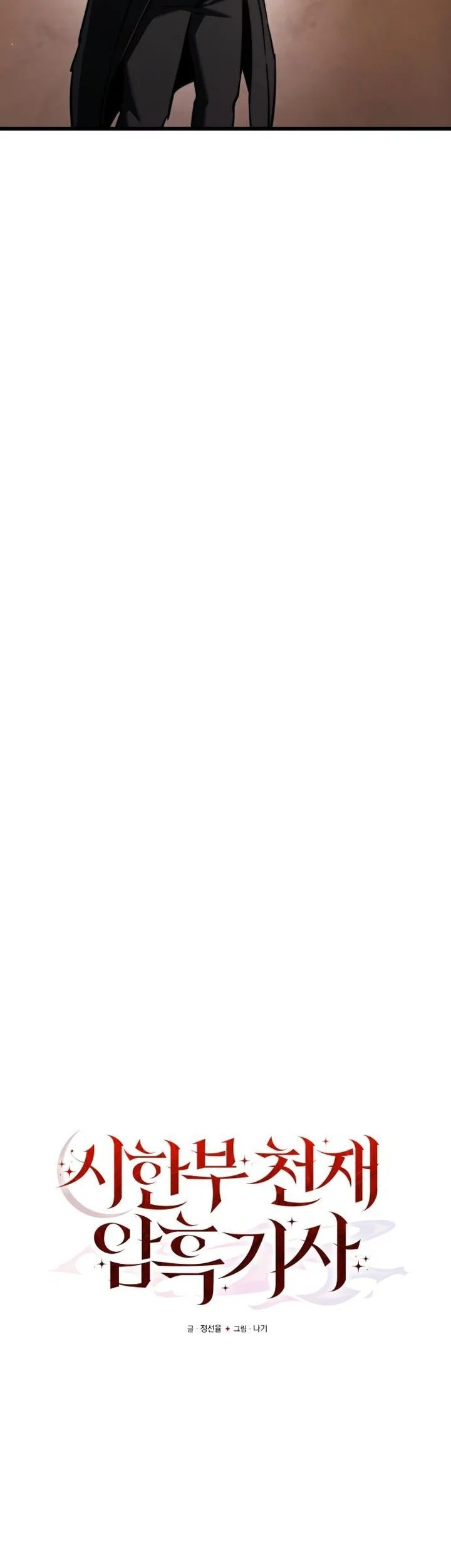 Terminally-Ill Genius Dark Knight Chapter 120 Gambar 23