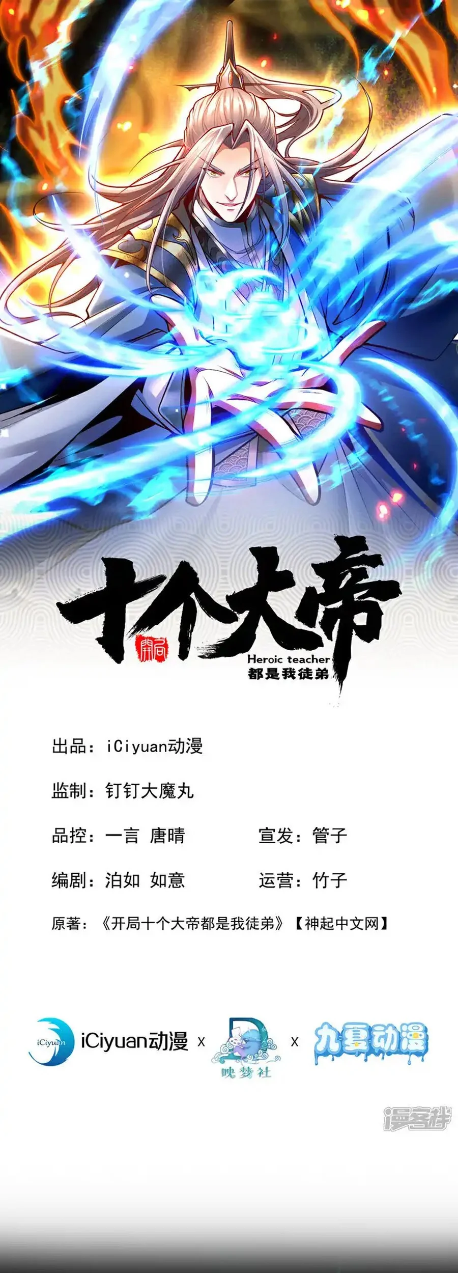 Manhua The Ten Great Emperors Are All My Disciples Chapter 188 gambar nomor 2