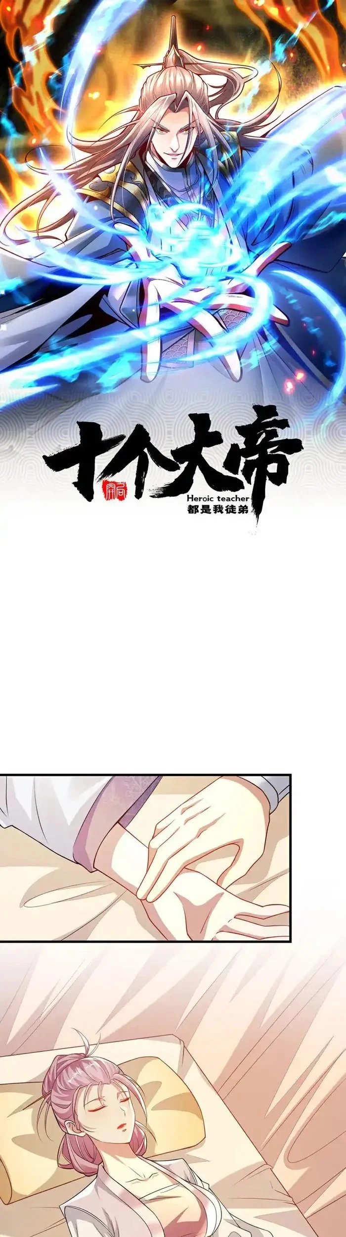 Komik The Ten Great Emperors Are All My Disciples Chapter 193 gambar nomor 1