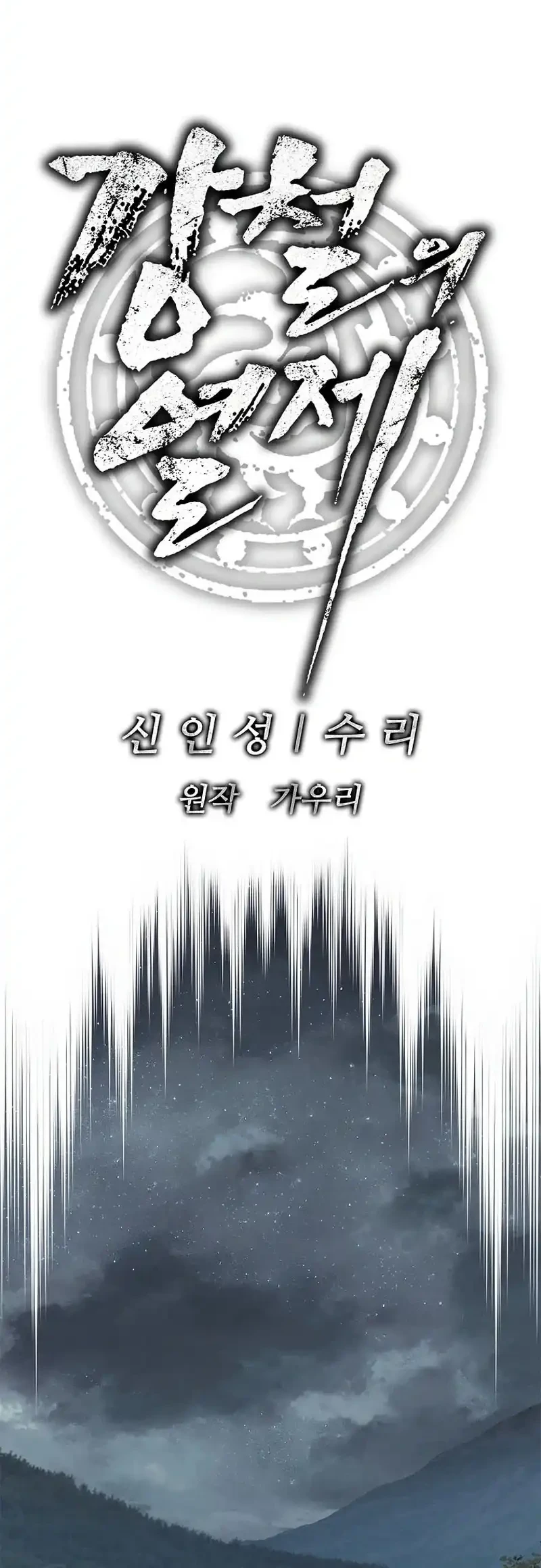 The Vehement Emperor of Steel Chapter 12 Gambar 15