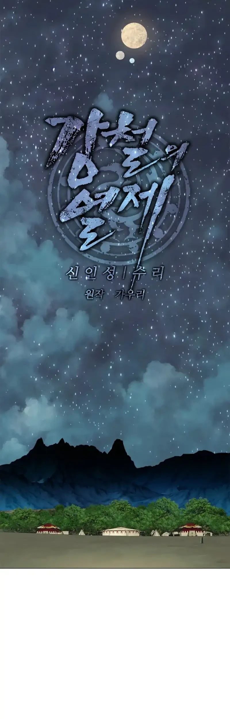 The Vehement Emperor of Steel Chapter 4 Gambar 6