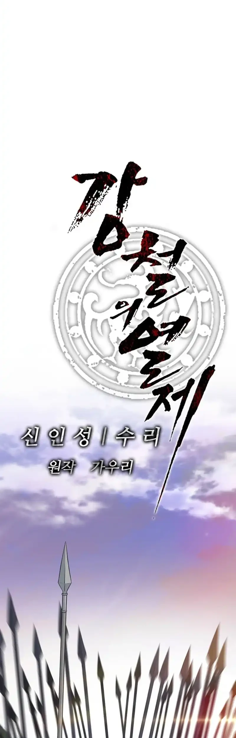 The Vehement Emperor of Steel Chapter 9 Gambar 9