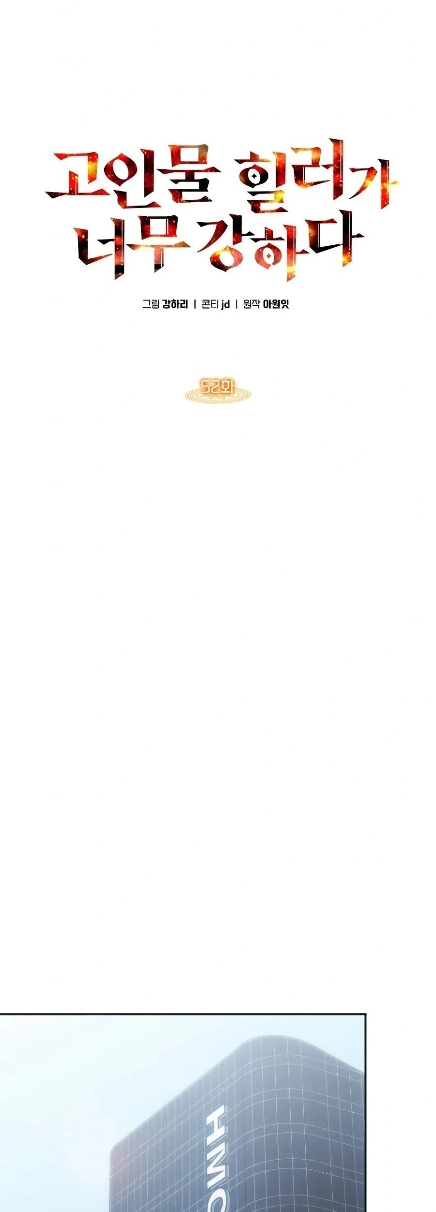 The Veteran Healer Is Overpowered Chapter 52 Gambar 23