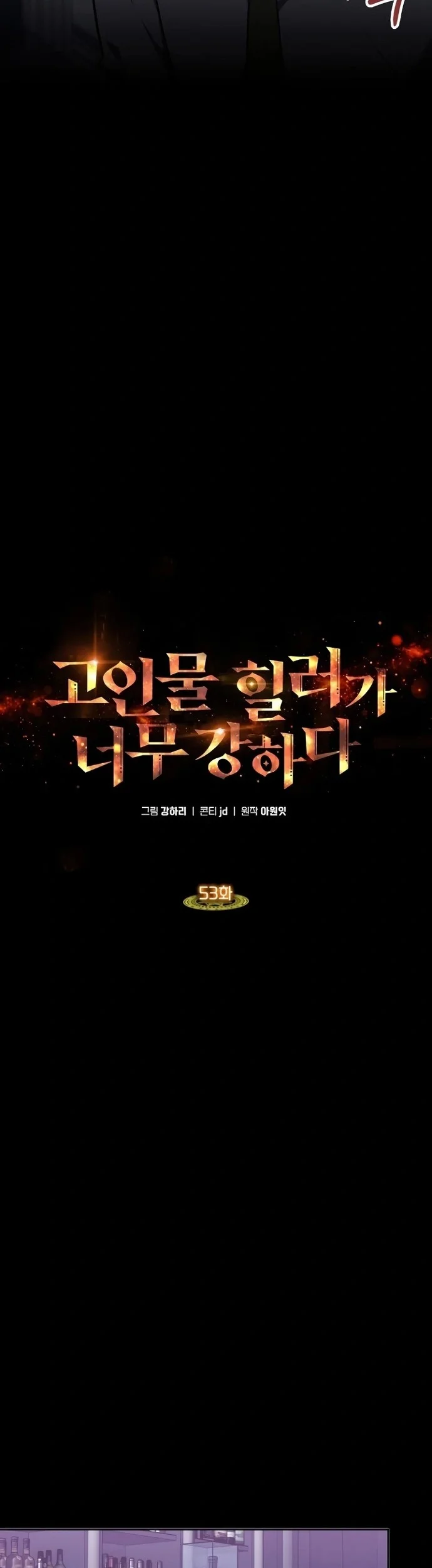 The Veteran Healer Is Overpowered Chapter 53 Gambar 19