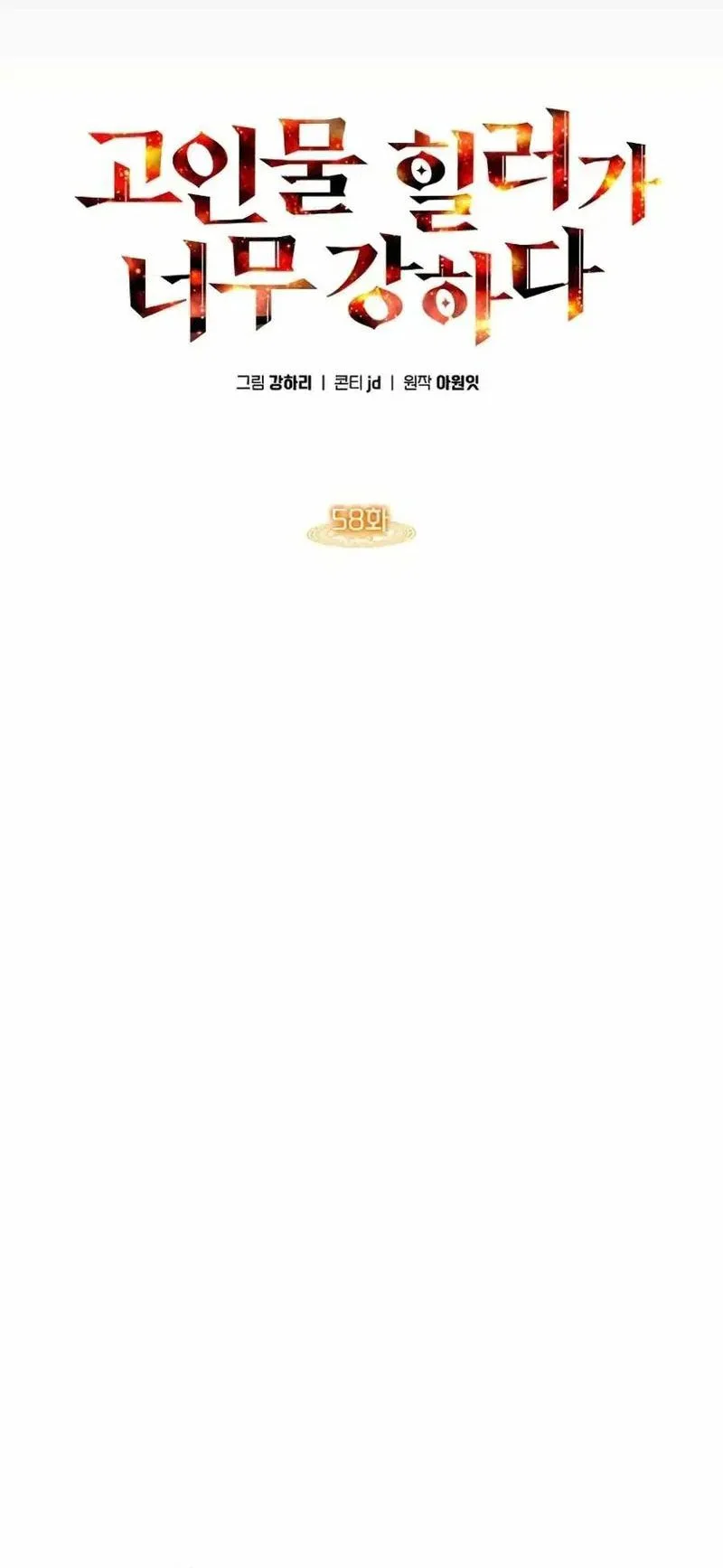 The Veteran Healer Is Overpowered Chapter 58 Gambar 14