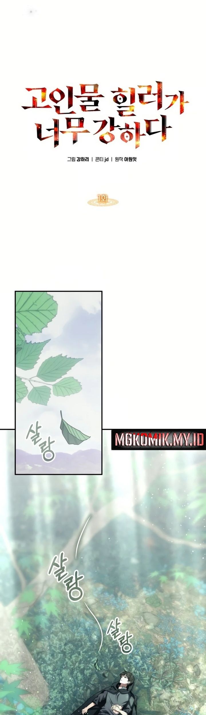 The Veteran Healer Is Overpowered Chapter 1 Gambar 34