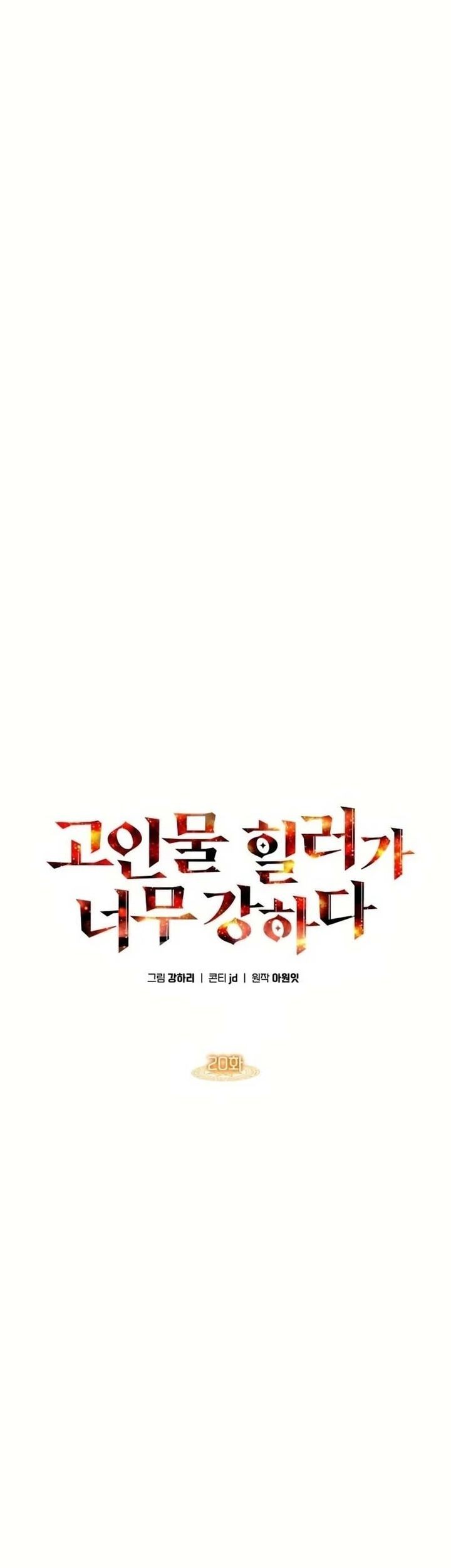 The Veteran Healer Is Overpowered Chapter 20 Gambar 22