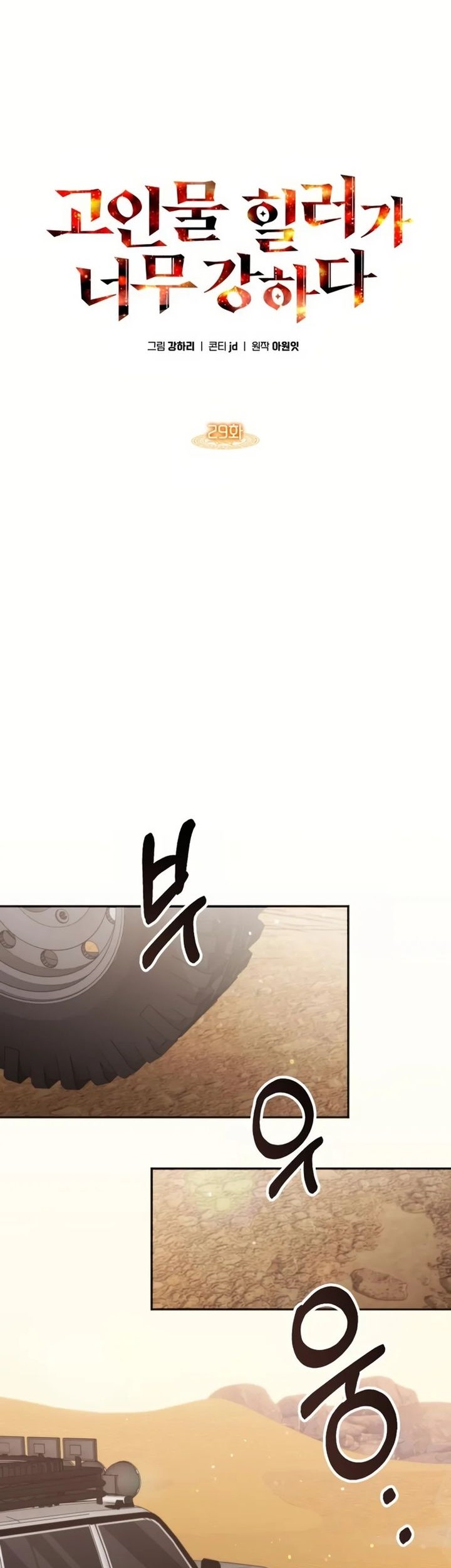 The Veteran Healer Is Overpowered Chapter 29 Gambar 34