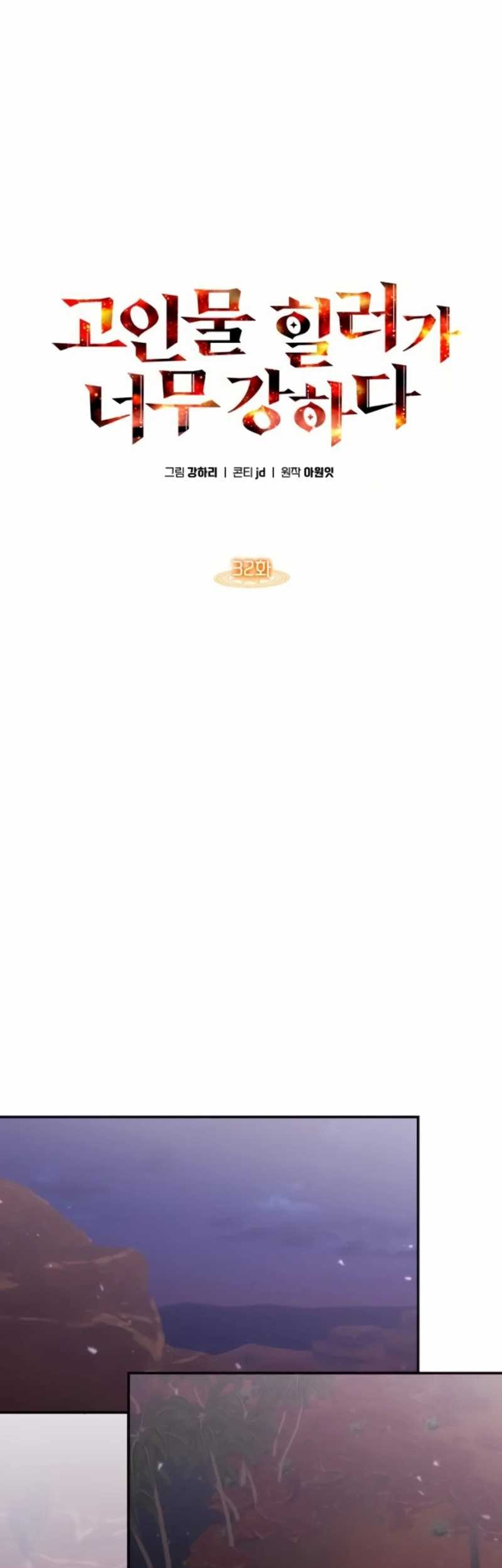 The Veteran Healer Is Overpowered Chapter 32 Gambar 35