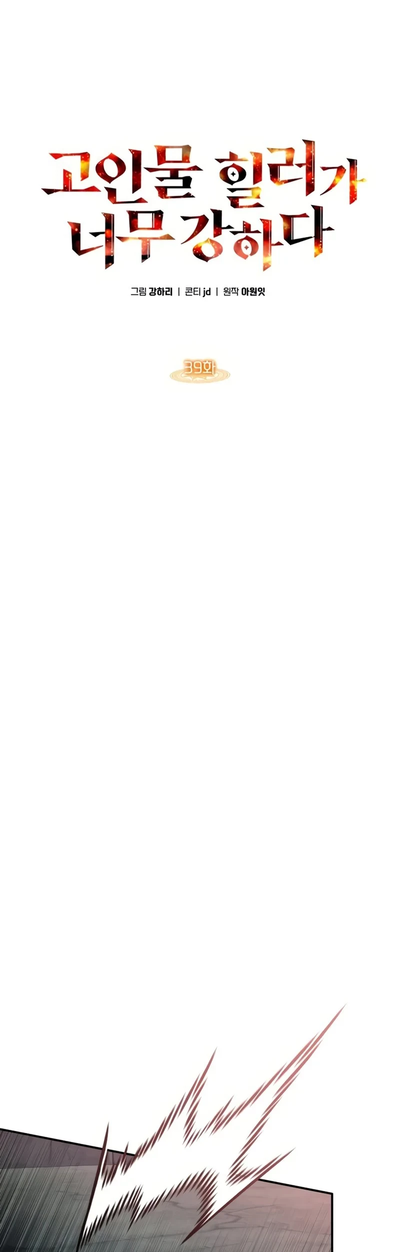 The Veteran Healer Is Overpowered Chapter 39 Gambar 59