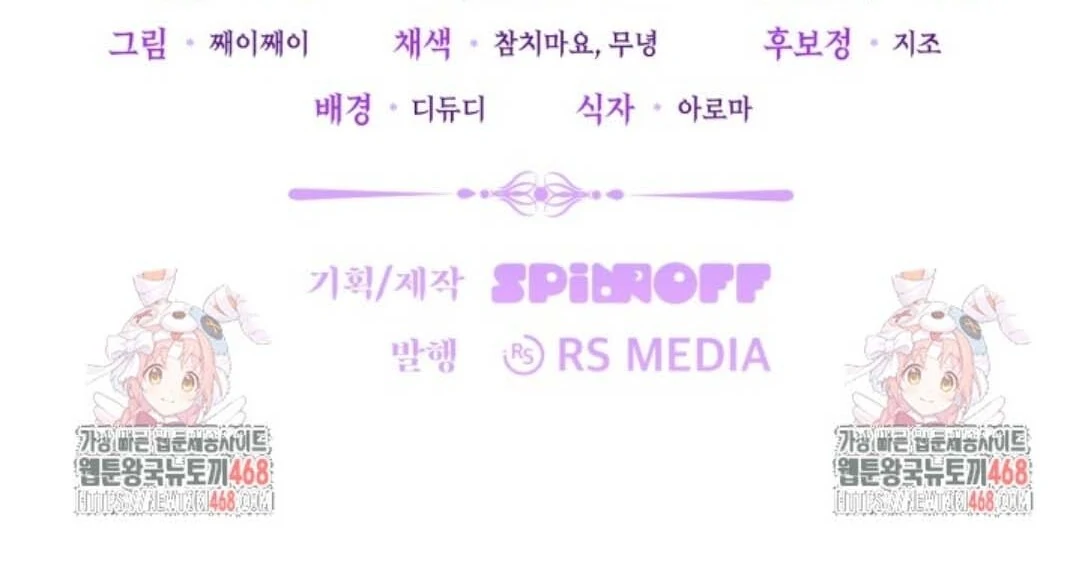 The Villain’s Daughter Plans To Run Away Chapter 58 Gambar 165