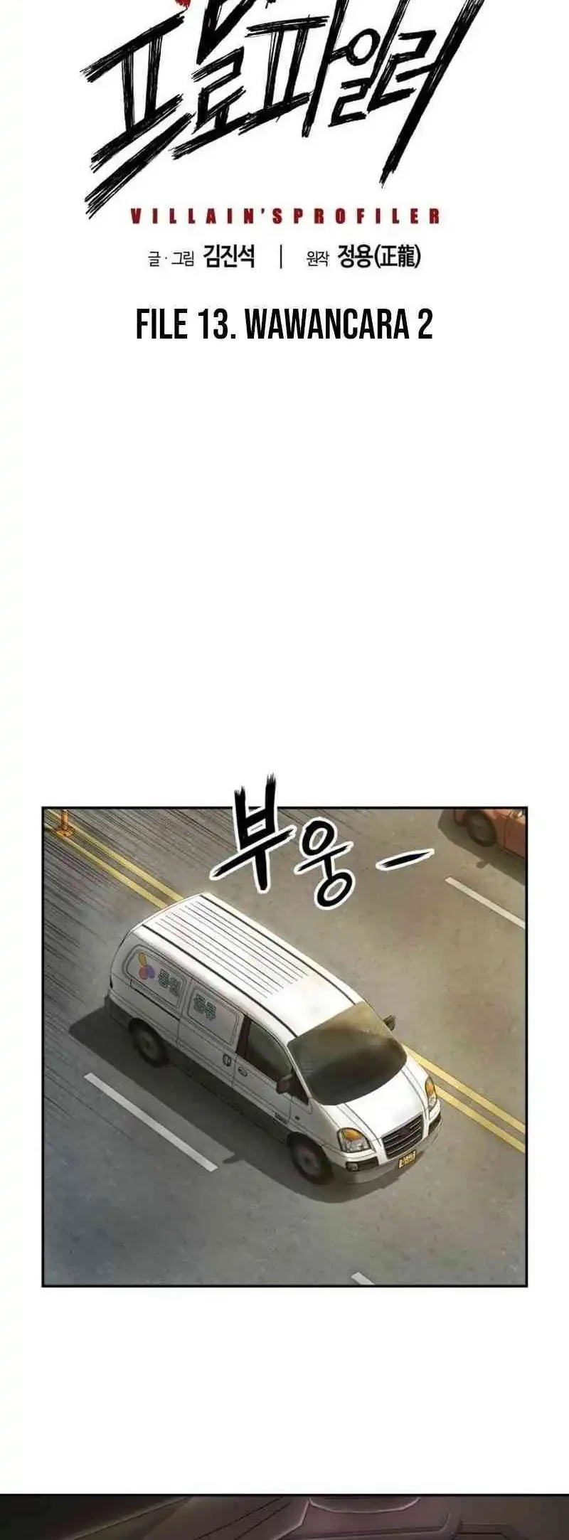 Manhwa The Villain’s Profiler Chapter 13 gambar nomor 2