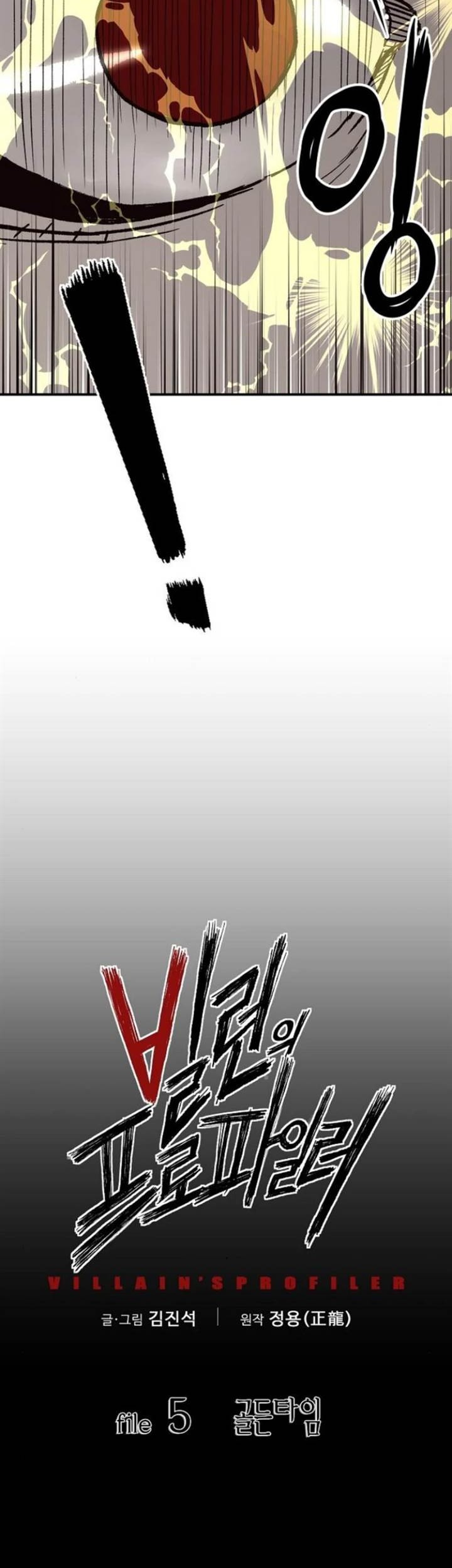 The Villain’s Profiler Chapter 5 Gambar 3